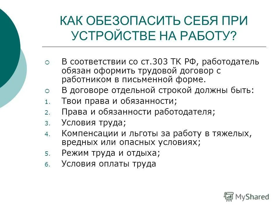 Что проверяет служба безопасности при устройстве