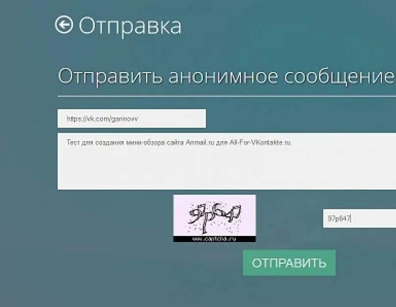Как сделать анонимное сообщение. Отправить анонимное смс. анонимно отправить сообщение. анонимное отправление сообщений. анонимное сообщение.