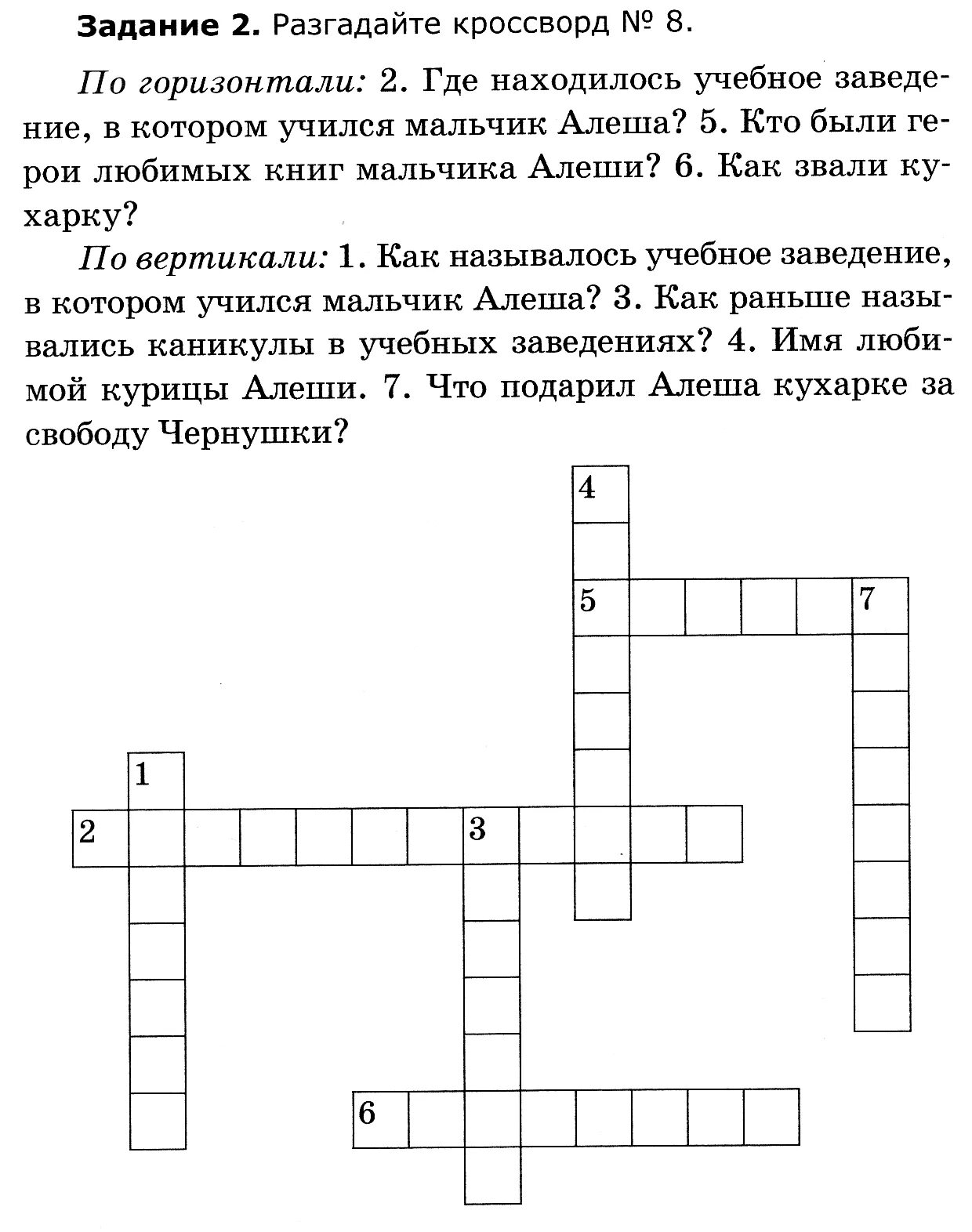 Кроссворд по сказке черная курица. Кроссворд к сказке Погорельского черная курица. Составить кроссворд по сказке черная курица или подземные жители. Кроссворд по сказке черная курица или подземные жители.