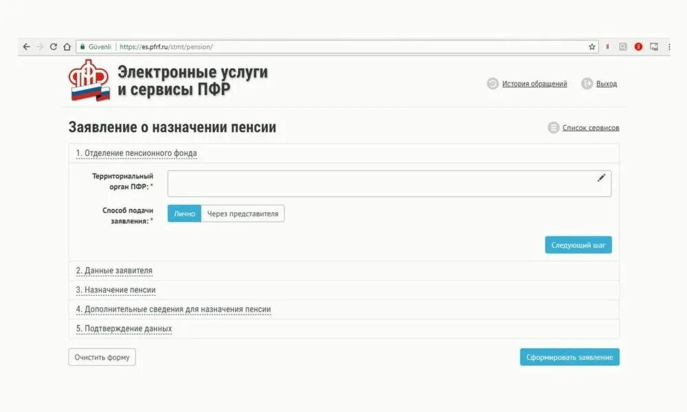 Заявление через пфр. Назначение пенсии. Заявление в пенсионный фонд в свободной форме. Заявление через пфр. Как подать заявление в пенсионный фонд.