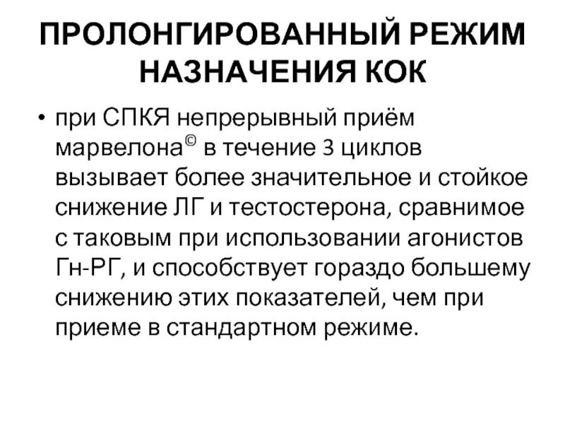 Кок при спкя. СПКЯ И противозачаточные. Противозачаточные при СПКЯ. Кок при СПКЯ какие.