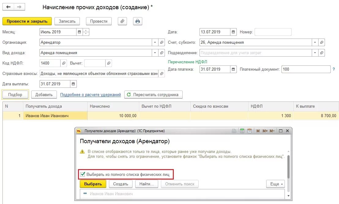 Аренда автомобиля у физ лица проводки в 1с 8.3. Отражение арендной платы в 1с 8.3. Начисление НДФЛ. Аренда счет учета. Операция учета ндфл в зуп