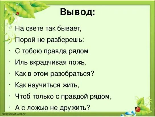 Правда рядом. Презентация правда и ложь. Правда и ложь классный час. Презентация на тему правда и ложь 5 класс. Правда и ложь презентация 4 класс.