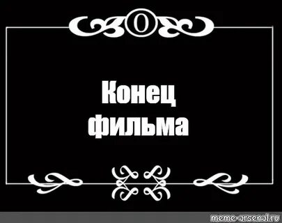 Пропускай титр