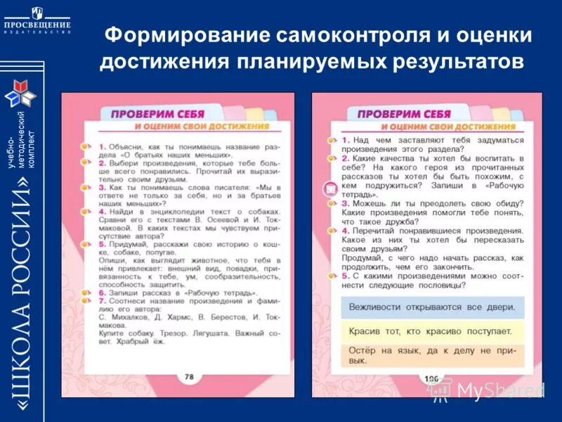 Какие качества хочешь воспитать в себе. Над чем заставляет задуматься произведение этого раздела. Какие качества ты хотел бы воспитать в себе. Какие качества ты хотел бы воспитать в себе 2.