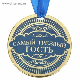Медали гостям на юбилей