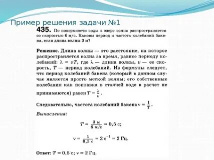 Задачи на колебания 9