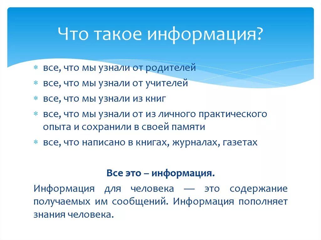 НФО. Информация. НФОР. Инфракция.