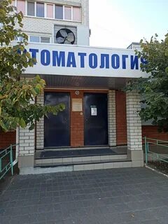 Стоматологи камышин