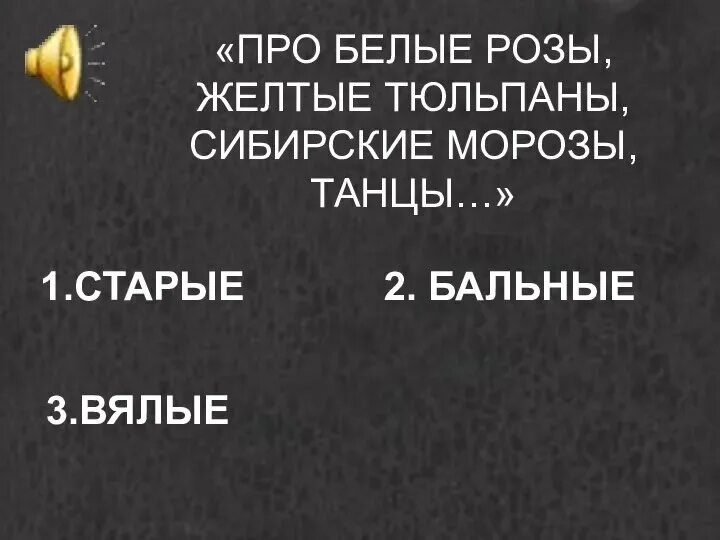 Белые розы шатунов ноты для фортепиано. Желтые морозы белые тюльпаны песня. Желтые морозы белые тюльпаны песня. Желтые морозы белые тюльпаны песня. Желтые морозы белые тюльпаны песня.