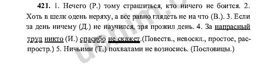 Русский язык 6 класс номер 421. Гдз по русскому языку шестой класс номер 421. Нечего тому страшиться кто ничего не боится. Гдз русский номер 421 8 класс. Ничьими похвалами не возносись