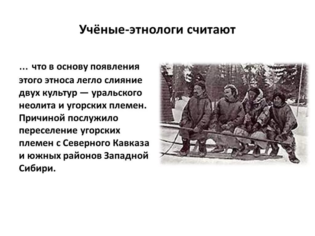 Сибиряки дальневосточники это демографическая группа. Сибиряки, дальневосточники – это. Удэгейцы рыболовство. Что изучают ученые этнологи. Сибиряки дальневосточники это демографическая группа.