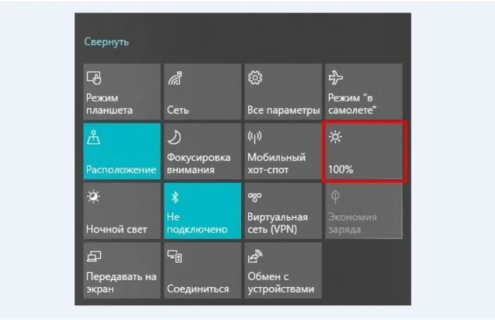 Сделай 100 процентную яркость. Яркость монитора windows 10. комбинация клавиш для изменения яркости. сочетания клавиш для регулировки яркости. яркость дисплея windows 10.