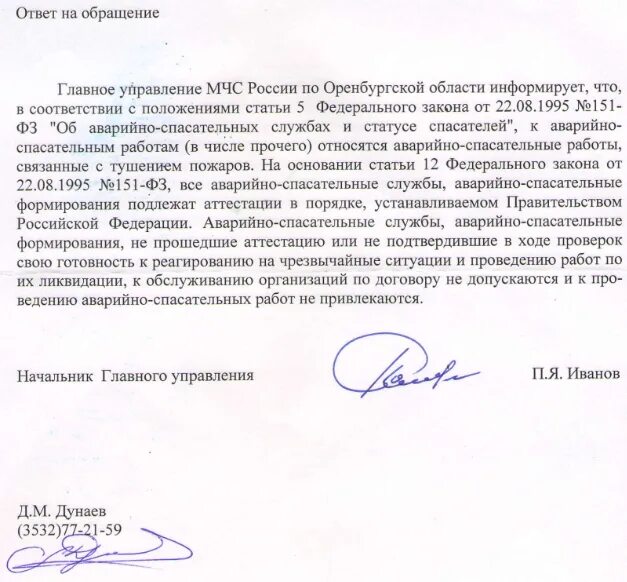 Информация об аварийном
