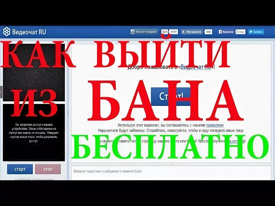 Как убрать бан чата. Бан в чат рулетке. Промокод для снятия БАНА В чат рулетке. Как снять бан в чат рулетке. Забанен в чат рулетке.