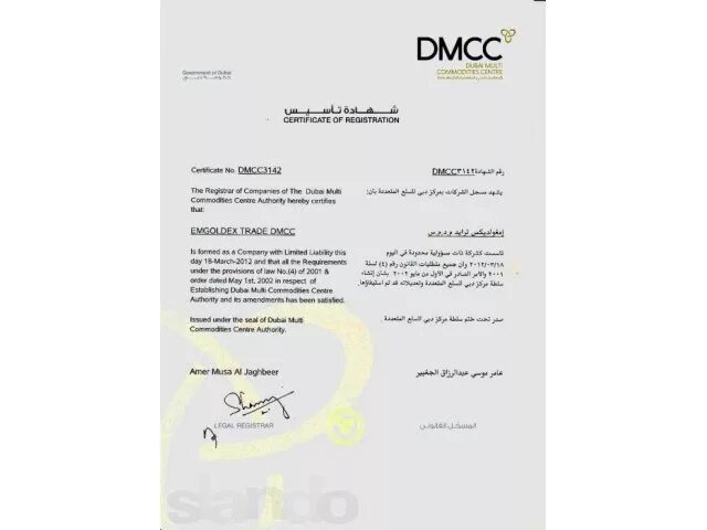 Trading dmcc. Лицензия dmcc. maddox dmcc регистрационный номер. как выглядит сертификат dmcc. certificate of registration dmcc.