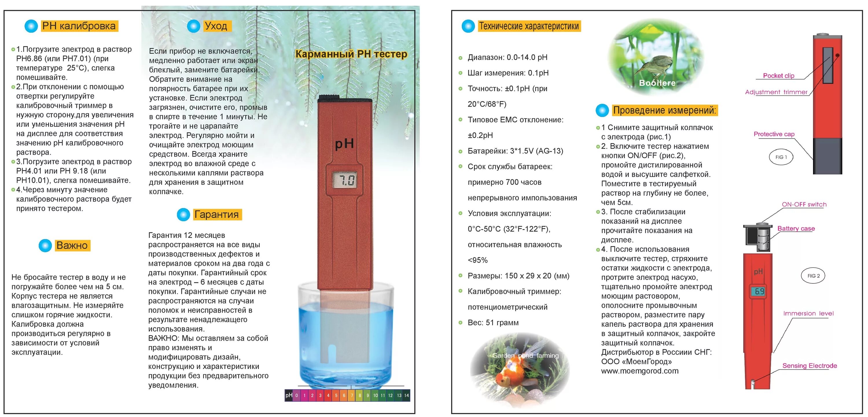 Как сделать рн