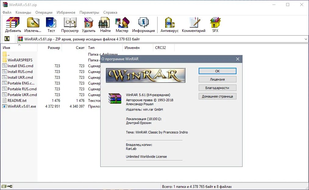Ограничения winrar. Winrar активатор. Winrar install. Установка winrar. Winrar v5.