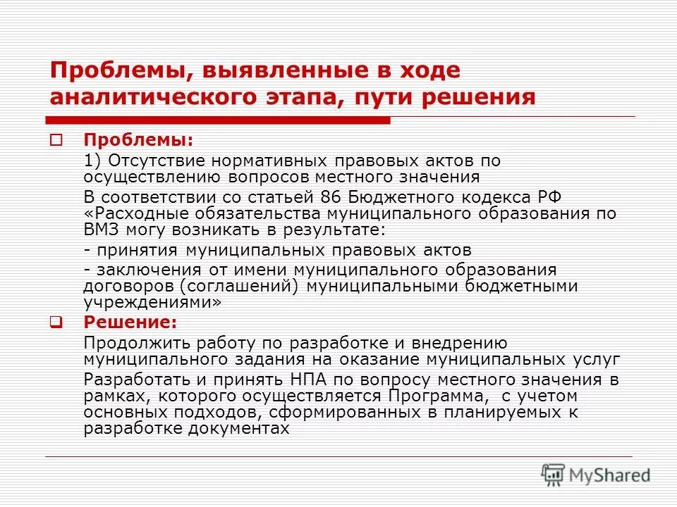 проблемы услуги