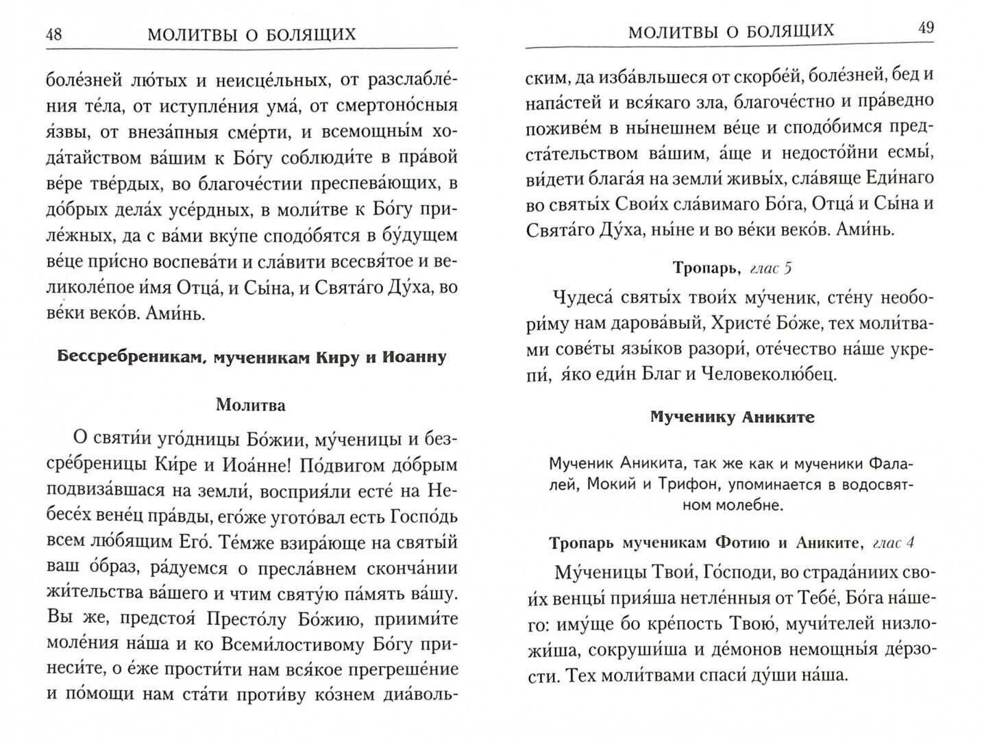 Молитва при боли в ухе. Молитва от боли. Молитва при болезни ушей. Молитва от боли в ухе у ребенка.