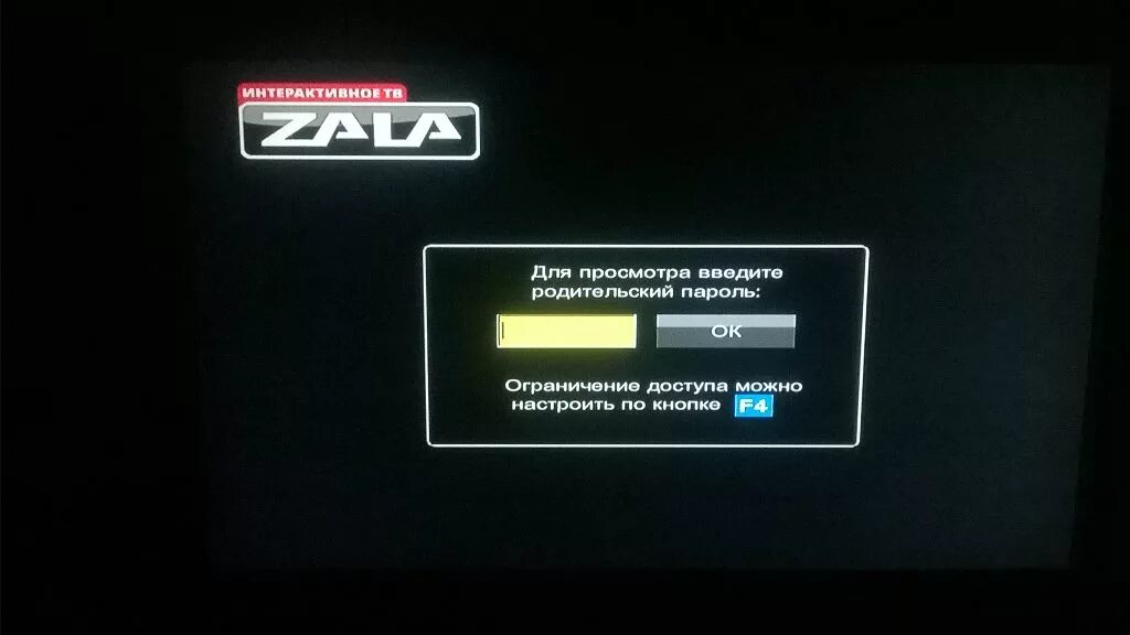 Дом ру пароль от взрослых каналов. Родительский пароль по умолчанию. Блокировка телевизора. Зала пароль. Родительский пароль по умолчанию.