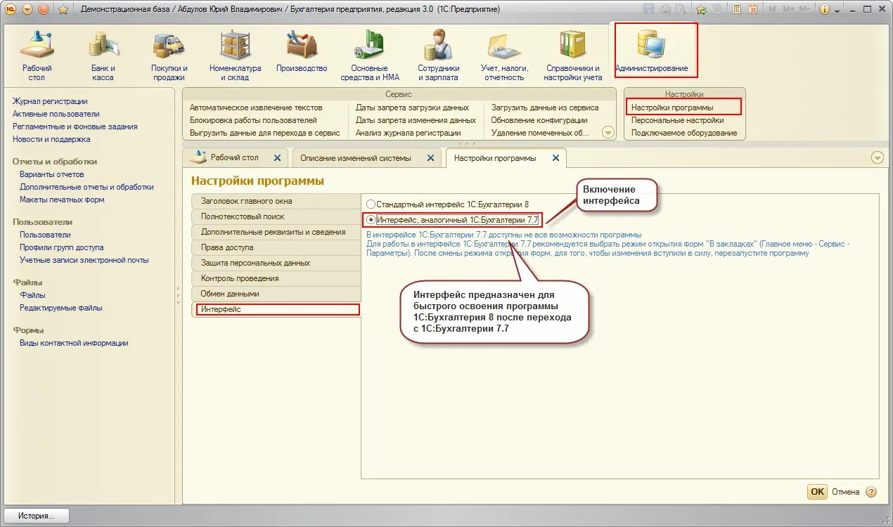 1с 8.3 web. 1с Бухгалтерия 7.7 Интерфейс. Интерфейс программы 1с предприятие 7. Интерфейс программы 1с Бухгалтерия 8.2. 1с Бухгалтерия 8 Интерфейс программы.