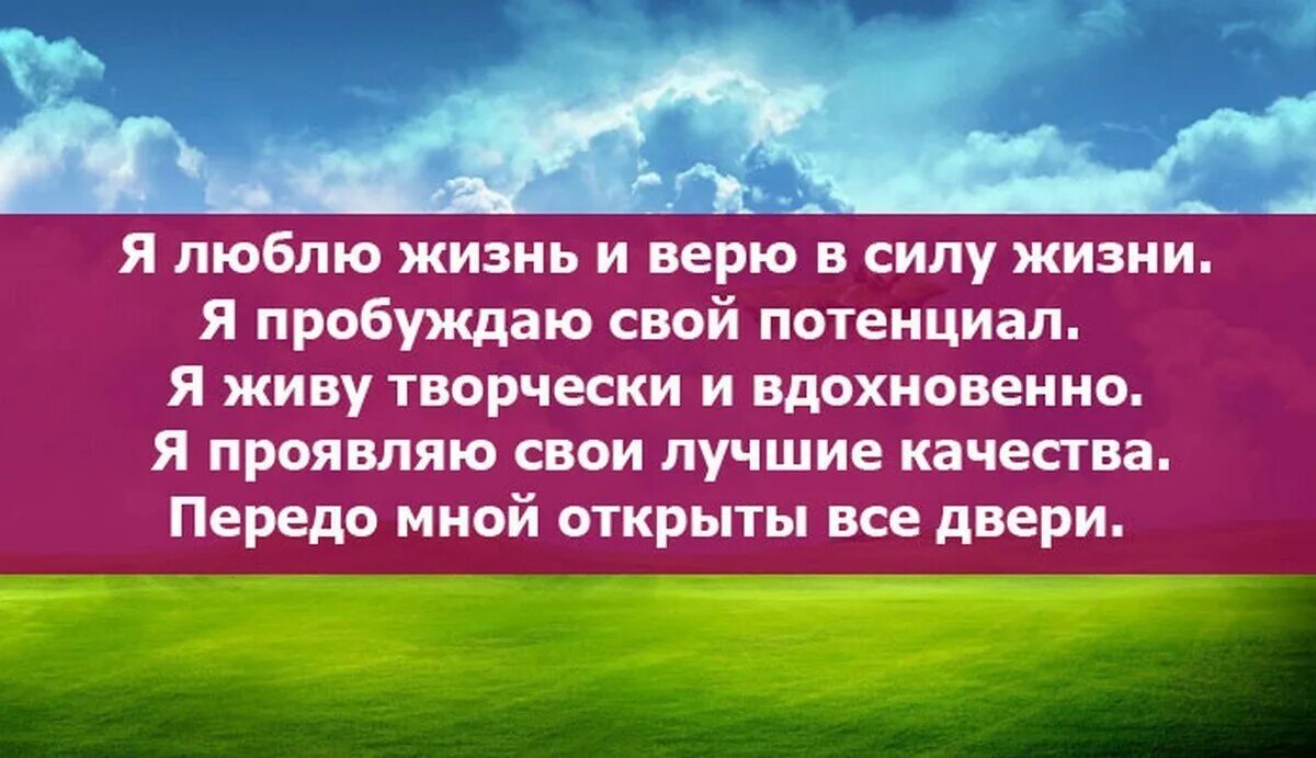 Аффирмации 2024. Позитивные аффирмации. Аффирмации на каждый день. Мотивирующие аффирмации. Позитивные аффирмации на каждый.