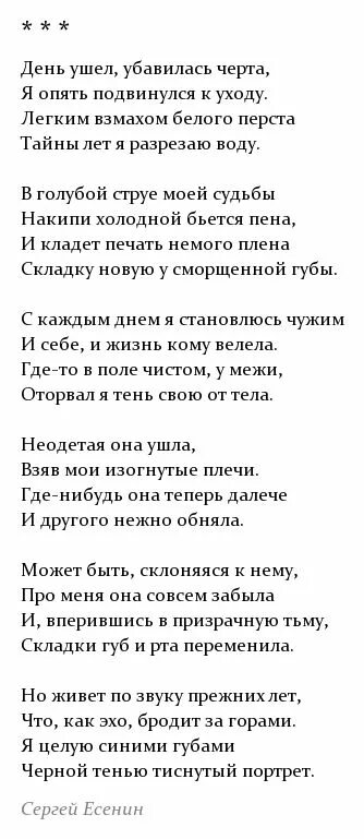 Стих есенина устал. Вечер черные брови насопил. День ушел убавилась черта Есенин. Стих Есенина черный вечер брови. Стихи Есенина.