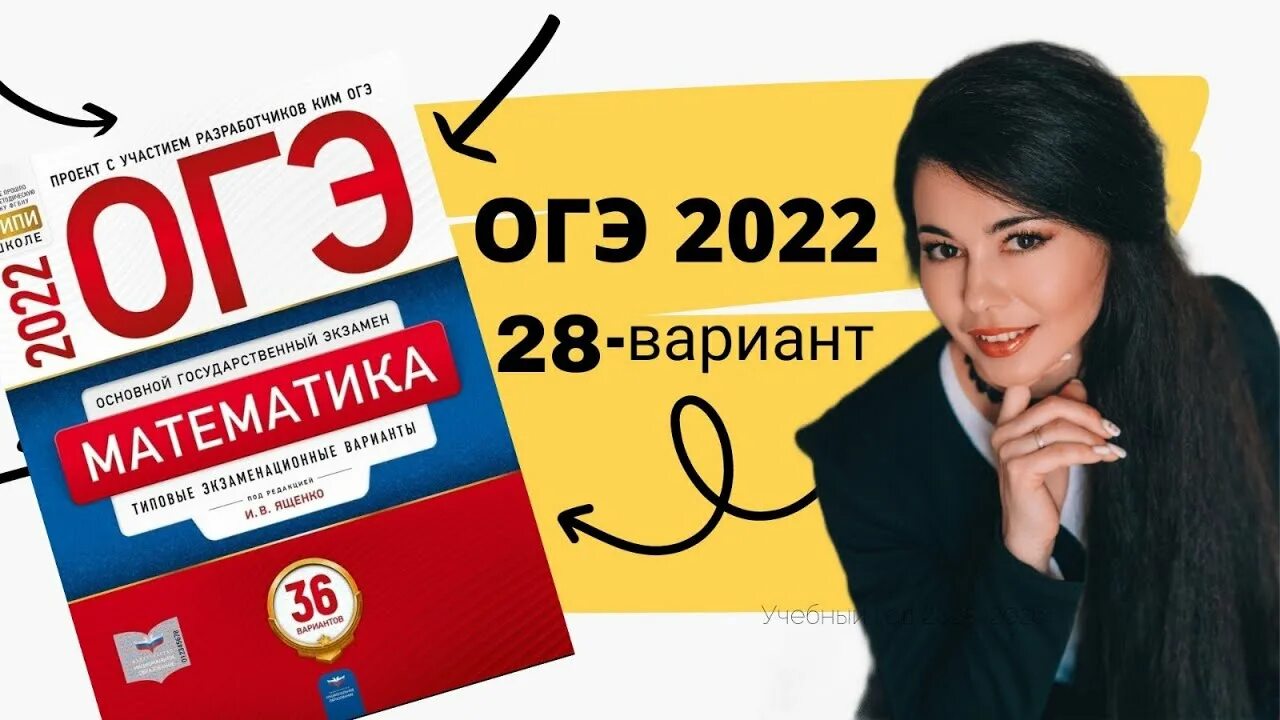 Варианты ященко 2025. Ященко 2025. огэ по математике 9 класс 2025 ященко. бумага огэ 2025. егэ огэ 2025.