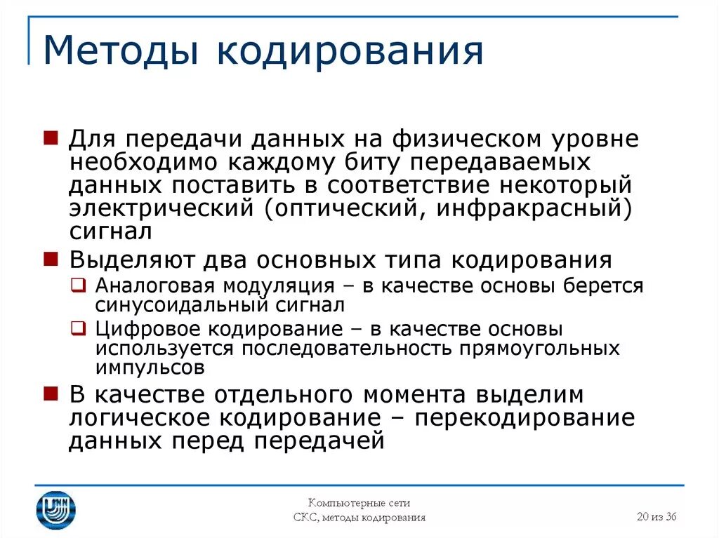 Реализация метода передачи. Методы и способы кодирования. Методы кодировки информации. Метод кодирования данных это. Методы кодирования данных при передаче.