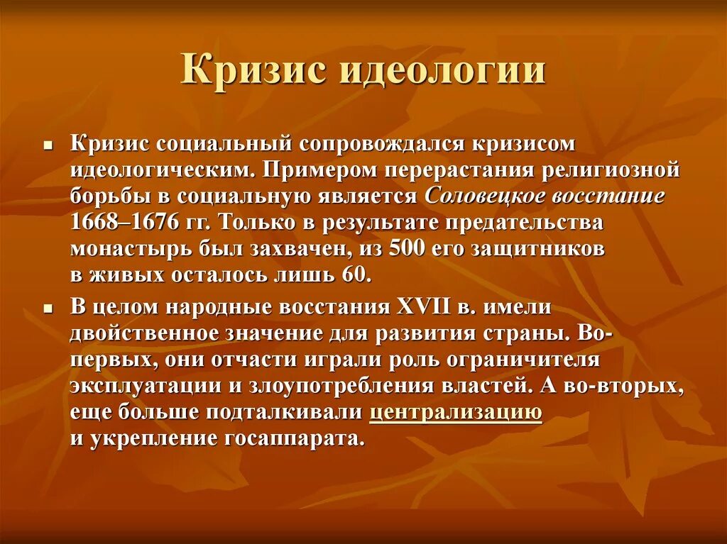 Суть кризиса кратко. Идеологический кризис. Кризис Коммунистической идеологии. Кризис официальной идеологии. Кризис Коммунистической идеологии причины.