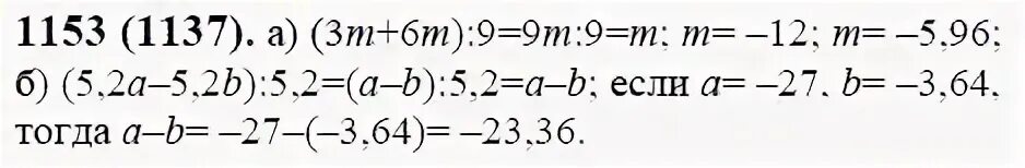 Математика 6 класс мерзляк номер 1153. Математика 6 класс Виленкин номер 1153. Математика 6 класс номер 1153. Гдз по математике 6 класс номер 1153. Математика 6 класс номер 1137.