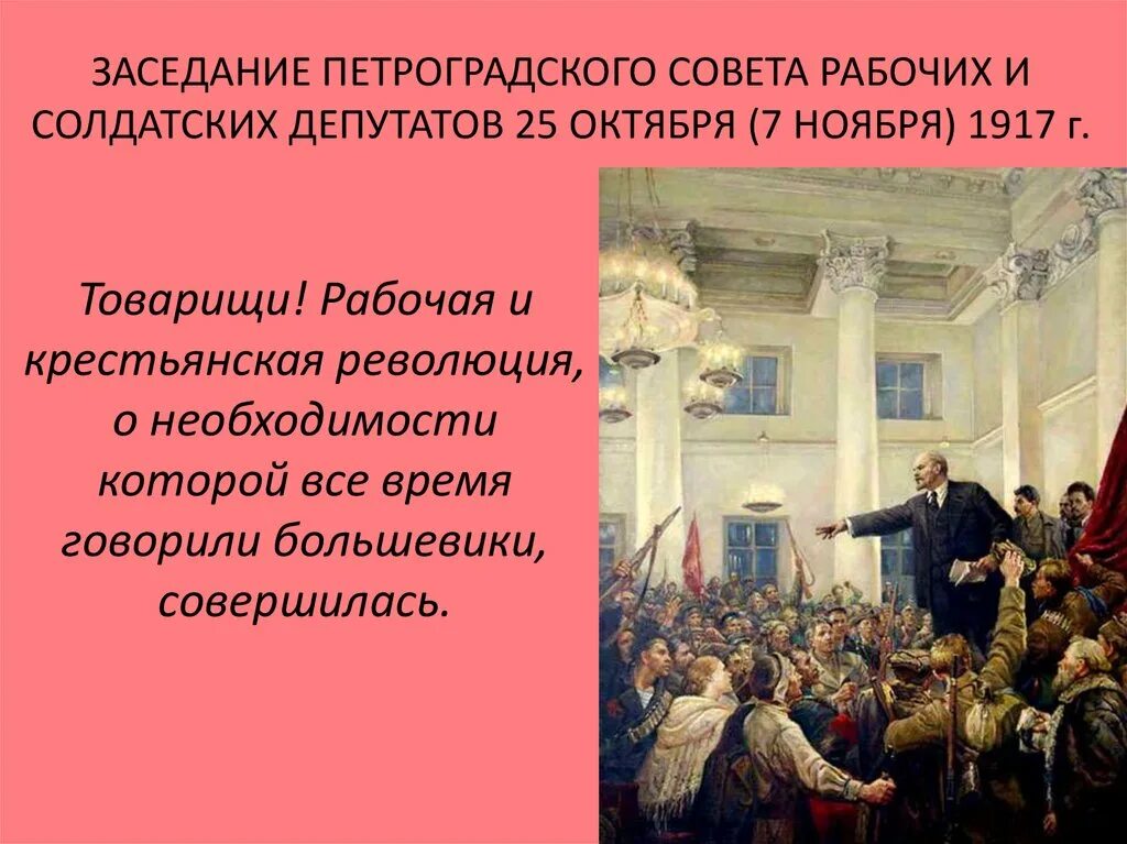 Петроградский совет рабочих и солдатских депутатов. Петроградского совета рабочих и солдатских депутатов 25 октября. Съезд советов 1918. Петроградский совет рабочих и солдатских депутатов в 1917. Второй съезд советов рабочих и солдатских