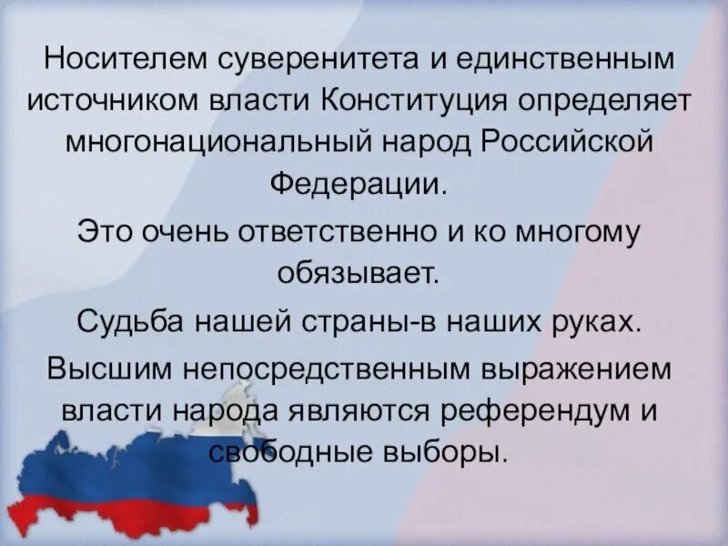 Суверенитет России. Суверенитет в Конституции РФ. Суверенитет Российской Федерации является. Конституция это определение.