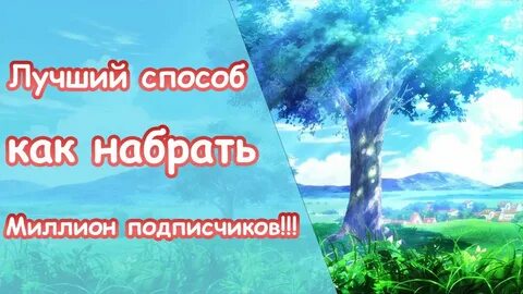 Набери 1000000