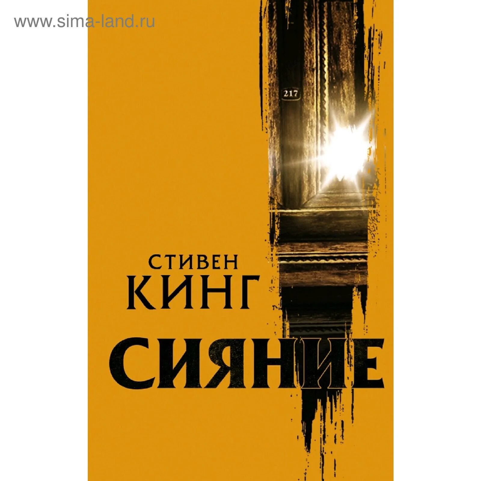 Кинг сияние книга 1992. Сияние книга краткое. Сияние книга краткое. Сияние книга краткое. Сияние книга краткое.