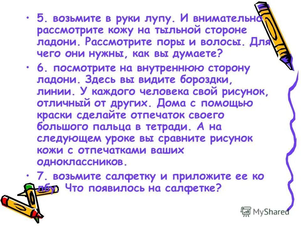 Проведите самонаблюдение рассмотрите под лупой тыльную. Рассмотреть поры кожи под лупой. рассмотрите под лупой тыльную поверхность кисти. рассмотрите под лупой тыльную поверхность руки. рассмотрите по лупой тыльную поверхность кисти и кожу ладони.