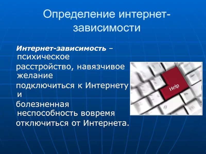 Интернет это определение. Дать определение интернет. Интернет определение кратко. Интернет определение в информатике.