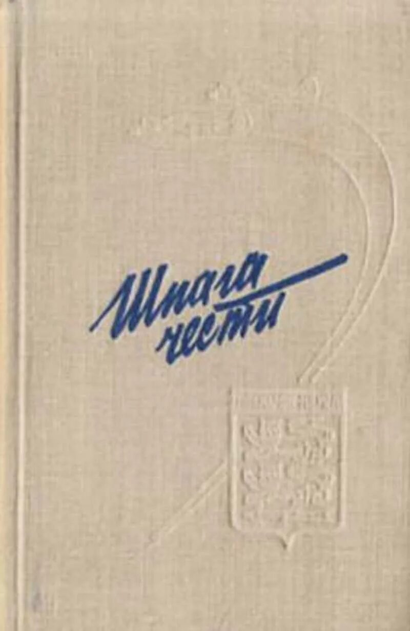 Мальчик со шпагой рисунок по произведению. Шпага чести. Шпага чести. Французская рапира. Рапира златоуст.