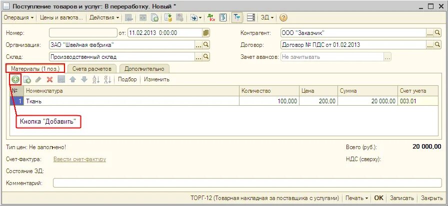 Поступление материалов в переработку. Акт о переработке давальческого сырья. Акт на передачу материалов в переработку. Акт списания давальческого сырья. Давальческие материалы счет