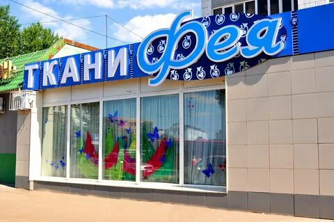 Адрес феи