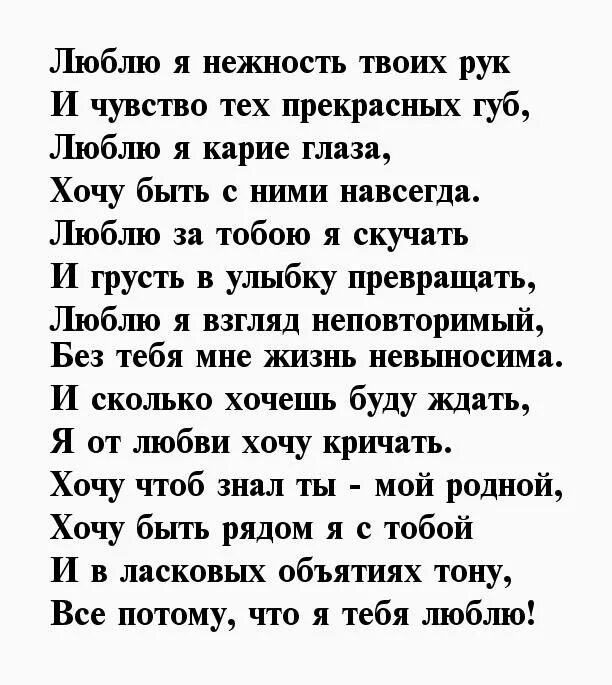 Стихи о любви любимому мужчине до мурашек. Стихи мужу. Стихи любимому. Стихи любимому парню. Стихи любимому мужу.