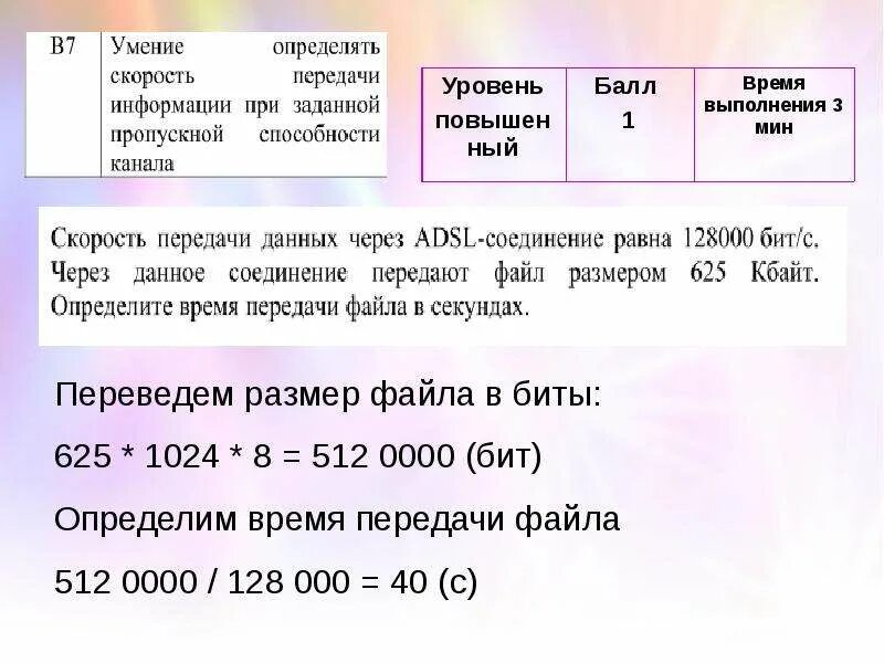 Пропускная способность некоторого. Время передачи файла. Пропускная способность некоторого канала связи равна 128000 бит с. Пропускная способность некоторого канала 128000 бит 1.5.