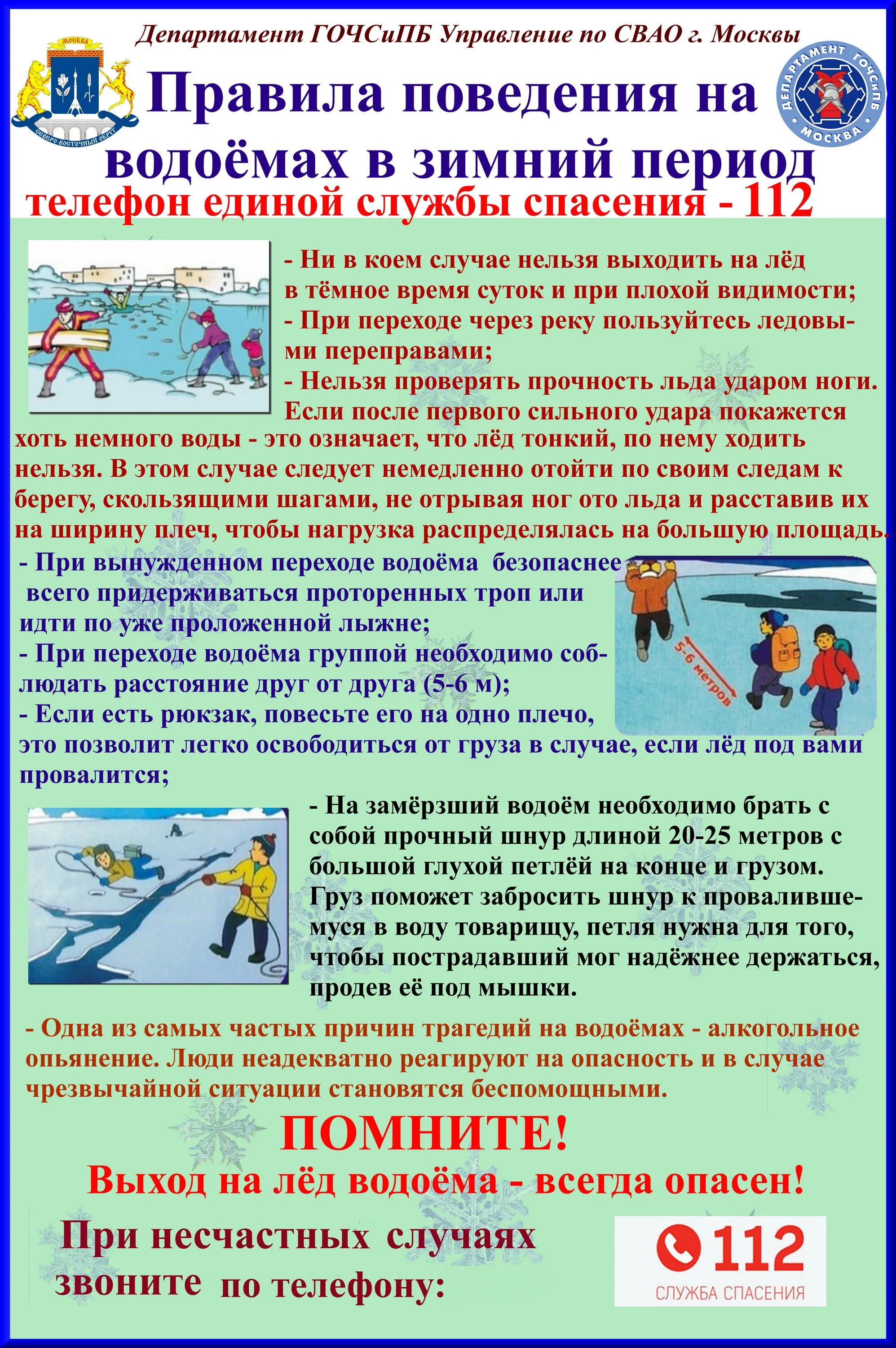 Правила поведения на замерзшем водоеме. Правила поведения намводоемах. Правила поведения на водоемах. Правила поведения на водоемах зимой. Привила поведение на водоемах.