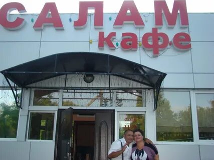 Кафе салам