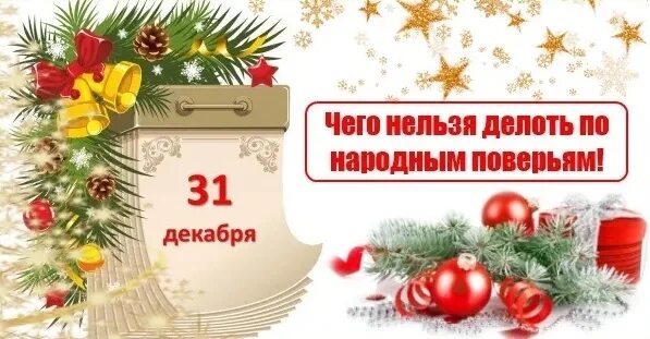 До скольких лет 31 декабря. С последним днем года. С последним днем уходящего года 31 декабря. Последний день года 31 декабря картинки. Утро 31 декабря.