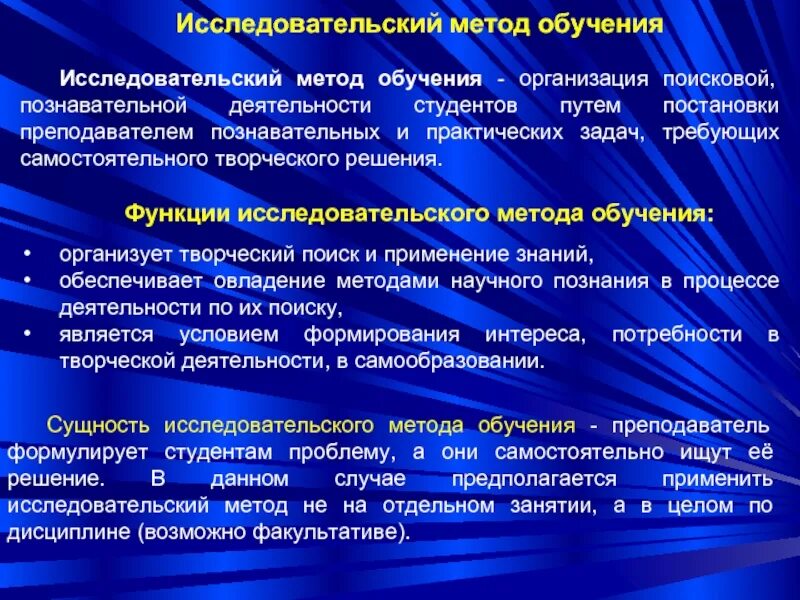 Технологии организации познавательной деятельности. Исследовательский метод обучения. Исследовательская технология обучения. Исследовательские методы обучения. Исследовательские методы преподавания.