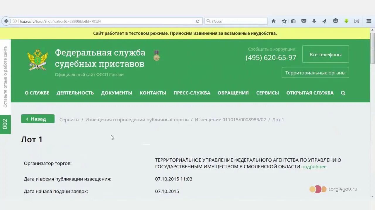 Аукцион судебных приставов. Торги судебных приставов. Приставы имущество на торги. Аукцион ФССП. Сайт торгов судебных приставов