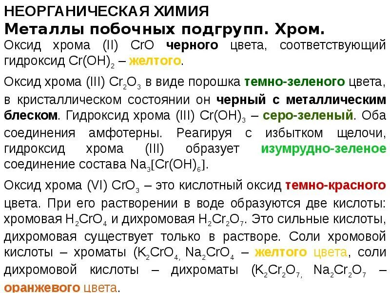 6 сильные кислоты