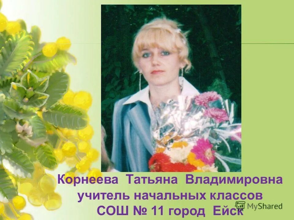 средняя школа № 71 города москвы учителя. виктория ирина александровна. учителя начальных классов школы 35. наталья александровна мбоу сош. елена александровна учитель начальных классов.